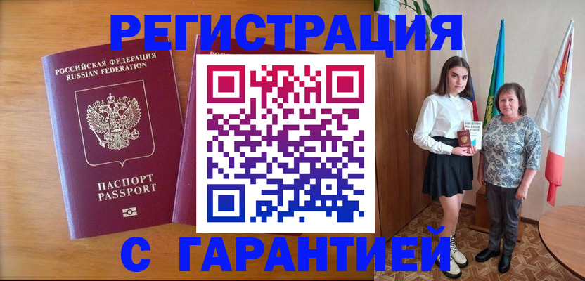 временная регистрация для школы в Куртамыше