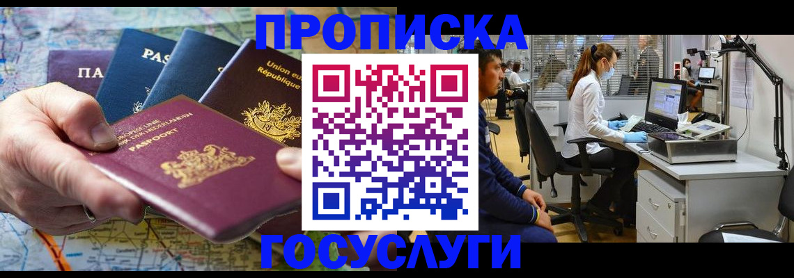 прописка ребенка в Куртамыше