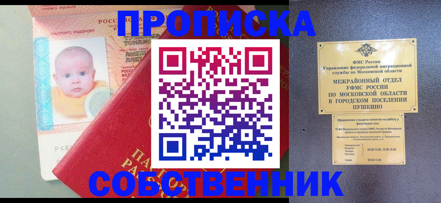 временная регистрация в Куртамыше