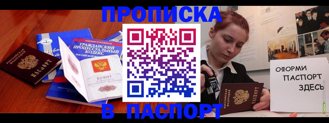 прописка иностранных граждан в Куртамыше