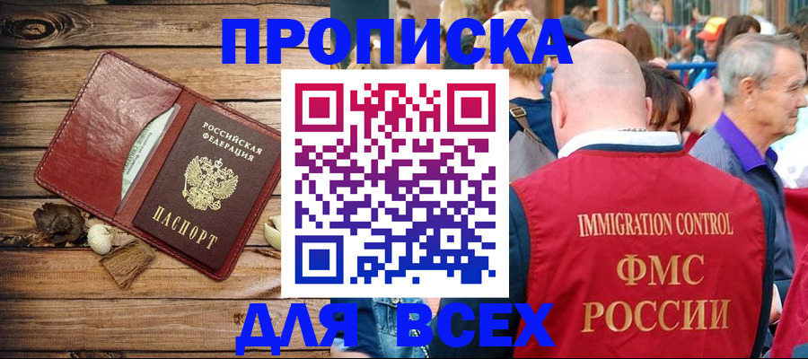 прописка штамп в Куртамыше