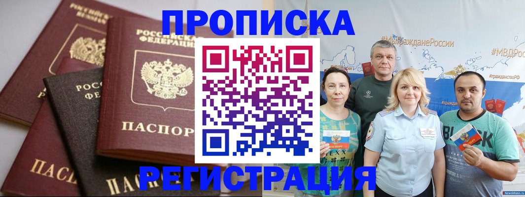 временная регистрация для всех в Куртамыше